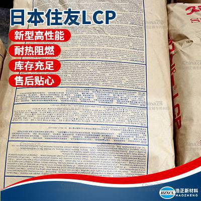 LCP 日本住友化学/ E7008 /玻纤增强  特殊高温材料供应