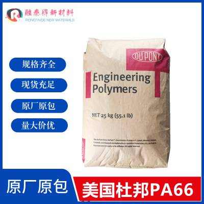 杜邦zytel80G33HS1L BK104聚酰胺PA66尼龙66高强度抗冲击塑胶