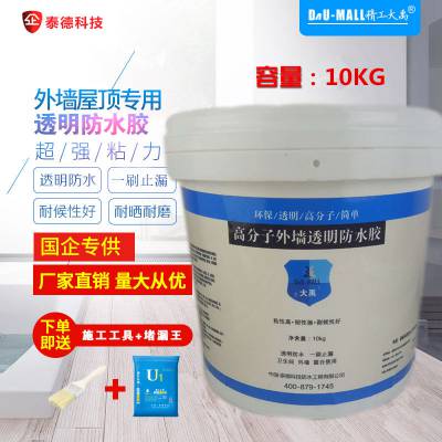 外墙透明防水胶卫生间屋顶楼顶外墙室外防漏防水涂料免砸砖渗透型
