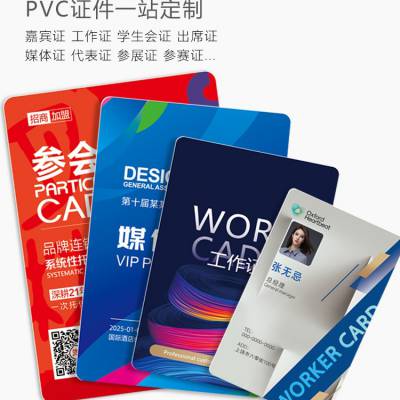 定做pvc工作证人像卡胸卡胸牌学生证代表证员工牌展会证挂绳定制