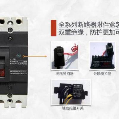 常熟开关厂100A安塑壳断路器CM3-100CLMH/4300