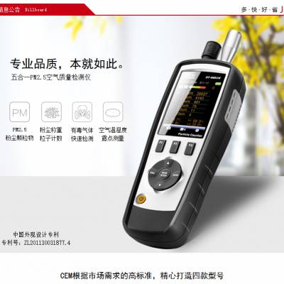 DT-9880 五合一PM2.5粉尘颗粒物空气质量检测仪 有毒性气体环境测量