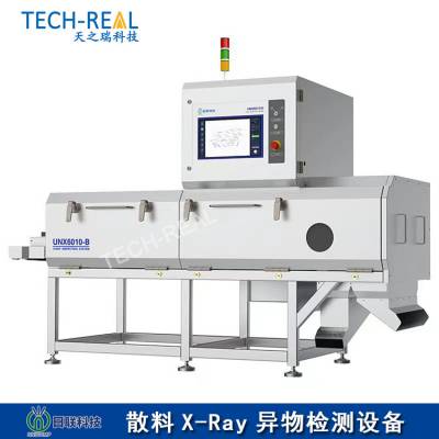 日联科技散料X-ray异物检测设备UNX6010-B