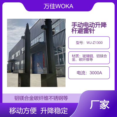 20米手动电动升降避雷针,9米自立式升降杆,偏载机械手臂升降塔