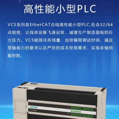 VEICHI ΰ VC5ϵ˶͸СPLC