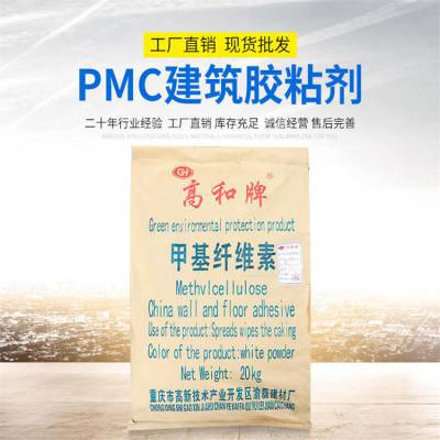 沙坪坝GH-PMC甲基纤维素 建筑专用胶 全国批发