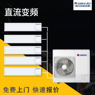 北京格力家庭变频多联机 格力中央空调4匹一拖三 格力风管机销售安装
