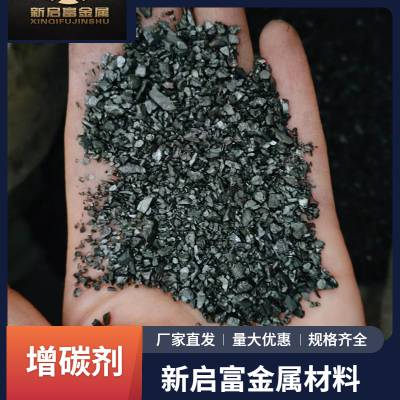 炼钢铸造用增碳剂 C90% C95% C98% 石油焦增碳剂 石墨化增碳剂