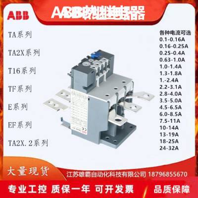 ABB E系列电子式过载继电器 E16DU 0.32A 1.0A 2.7A 6.3A 18.9A