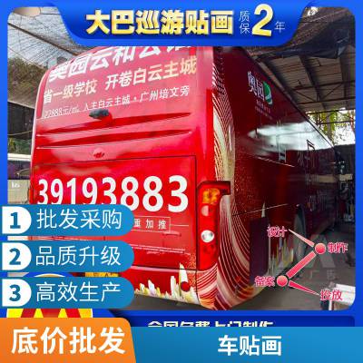 深圳巡游大巴车广告贴画 货柜两侧申报喷涂效果