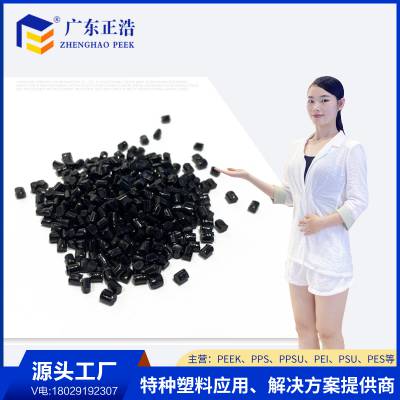 正浩PEEK矿纤黑 改性增强抗静电优异增强阻燃原料 工程塑料颗粒