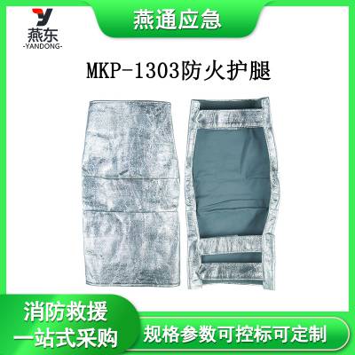 MKP-1303防火护腿隔热反辐射热护膝挡高温防护用具