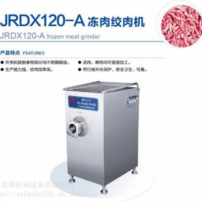 百成JRDX120-A冻肉绞肉机批发