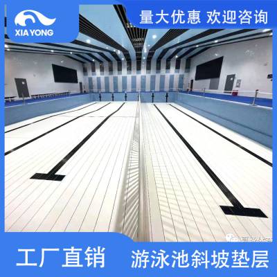 泳池沉箱 泳池安全护栏 拆装式泳池垫层 游泳池垫层