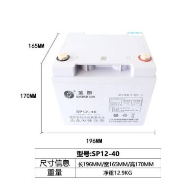 圣阳蓄电池 SP12-40 12V40Ah 阀控密封式铅酸免维护 UPS电源专用