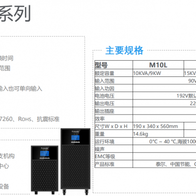 山特 奥兰德UPS电源 T10在线式容量10KVA负载9KW外接192V施克蓄电池