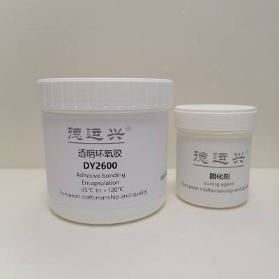 德运兴DY2600 透明环氧胶 液态 无填充 低粘度 电子部件的灌注