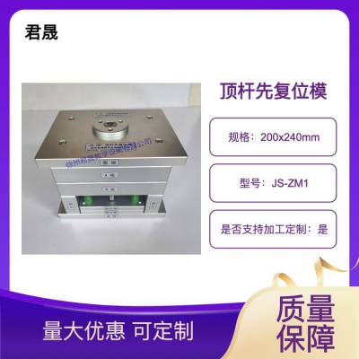 顶杆先复位模 塑料模具 君晟 拆装测绘用 全铝制 注塑模具模型 可定制