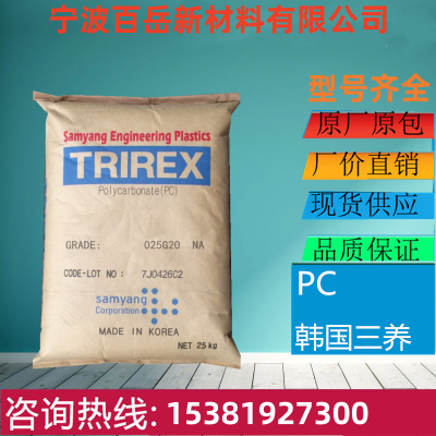 PC 韩 国三养 3022IR 食品接触 透明 低吸水率 尺寸稳定 通用级