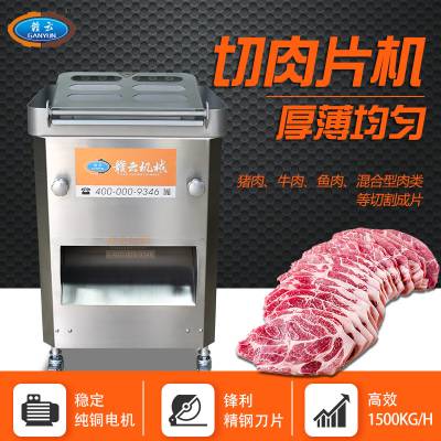 赣云商用300型全自动化切肉片机大型多功能切猪耳朵五花肉片设备