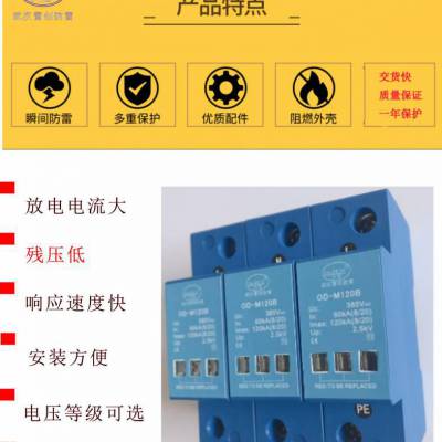 供应 OD-M40C 电源防雷器 35mm导轨安装 可插拔，更换方便