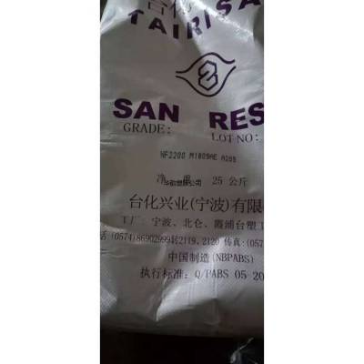 耐高温AS(SAN)台湾台化NF2200AE抗化学性