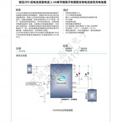 CS4056Eѹ28V͵й¶1.4A﮵IC4056