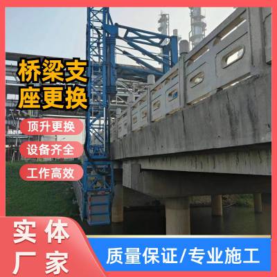 盘锦顶升调整桥梁变形支座连续梁橡胶支座更换桥梁支座更换方案