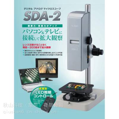 日本进口scalar 工业领域 数码/模拟显微镜 SDA-2