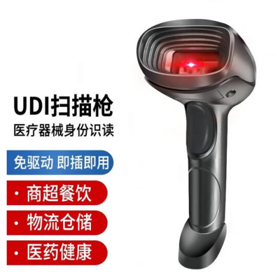 UDI扫码枪医疗器械码扫描枪 二维码手持扫码器 打印条形码雕刻码