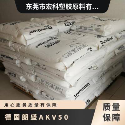 德国朗盛 PA66 AKV50H3.0 高刚性 50%玻纤 热稳定 连接器应用