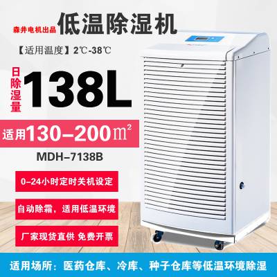 138L低温除湿机工业冷库除湿器药品仓库低温抽湿机种子仓库去湿机大功率除湿机