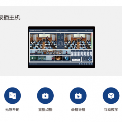 中软鼎晟常态化录播套装 一体化互动推门听课系统 专递课堂教学直播互动课堂云录播设备4K常态录播方