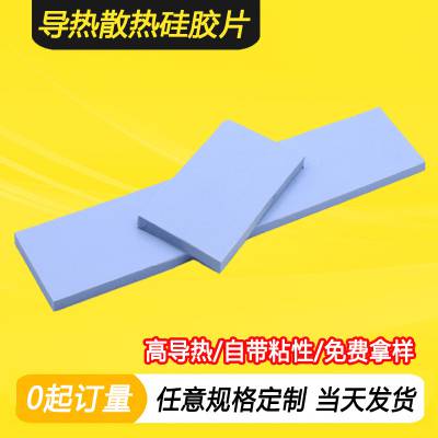 实力工厂 定制电脑显卡路由器显示屏 耐高温散热片15W高导热硅胶片