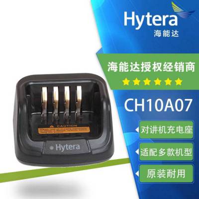 Hytera海能达CH10A07充电器 适配PD500/PD600/PD700系列