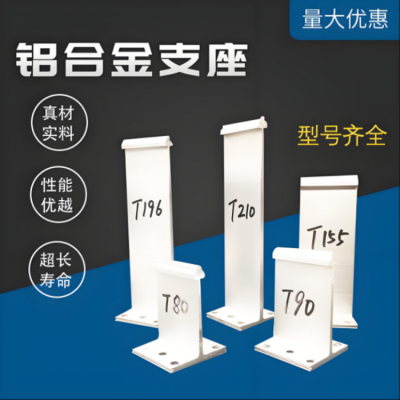 铝合金支座适配大跨度建筑 高承重铝镁锰支座安全稳固