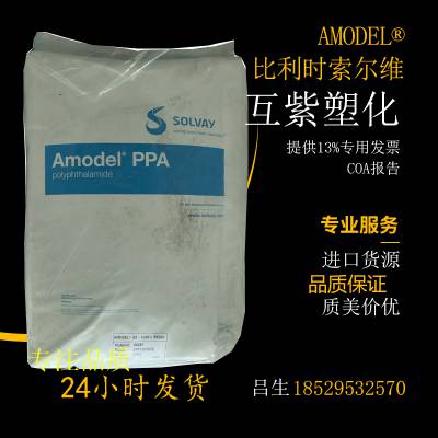 塑料ppa 美国苏威PPA A-1933HSL 照明灯具电子产品外壳