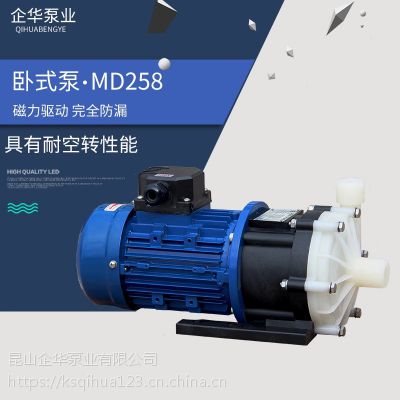 厂家直销MD-F-258SAV5防腐蚀磁力化泵，无轴封耐酸碱电镀药水废水污水泵