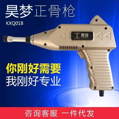 美式整脊枪正骨枪电动脊柱活化器颈脊椎矫正枪正脊枪脉冲枪整骨枪昊梦KXQ01B