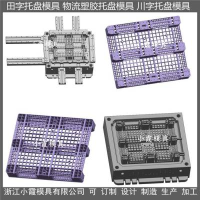 网格田字塑胶棧板模具 网格田字卡板模具 网格田字PE地板模具