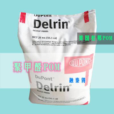 POM 美国杜邦 Delrin 500P 赛钢 汽车零部件 高耐磨损 聚甲醛 注塑级 齿轮件