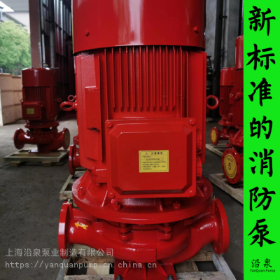 室外消火栓系统加压泵 立式消防给水泵 XBD3.5/30G-L