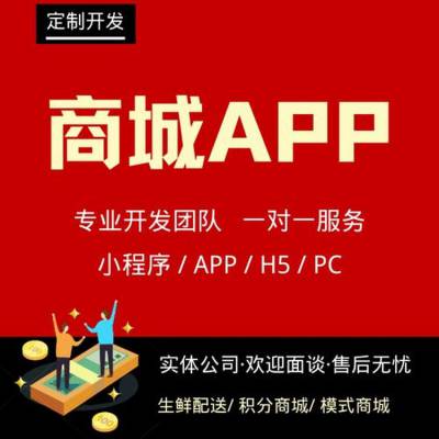 社区团购小程序开发，团购分销商城app，支持定制