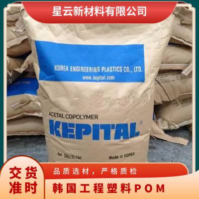 韩国工程塑料 KEPITAL POM F20 33 抗UV级 吹塑成型 耐磨高刚性