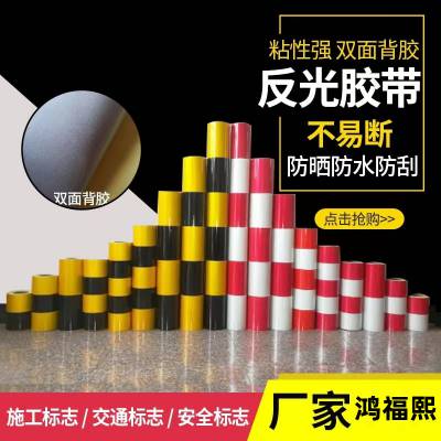 鸿福熙牌 红白反光膜 黑黄立柱警示桩 电线杆反光贴交通安全
