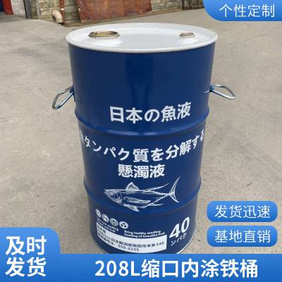 钢桶200升缩口铁桶环氧内涂闭口100L缩口铁桶定制原厂出口抗静电