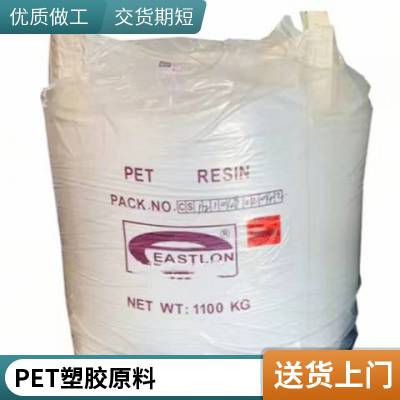 PET 远纺上海 CB-651 吹塑级 耐高温 果汁瓶专用料 食品级 塑胶原料