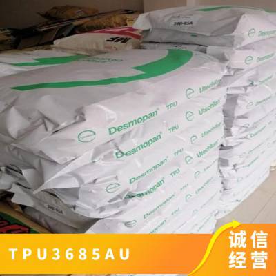 TPU 德国科思创（拜耳） 3685AU 耐水解 耐磨 高透明 导光条 滑轮 鞋材