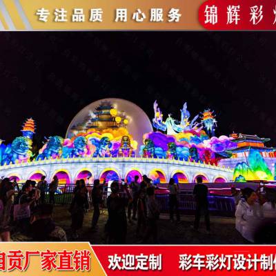 锦辉彩灯 突破传统 重塑春节灯会魅力 打造景区特色花灯制作