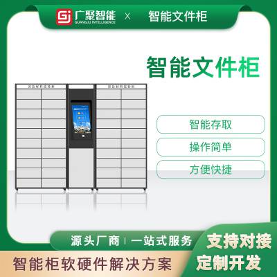 文件接收柜 政企政务办公交接智能柜 开箱多重身份认证